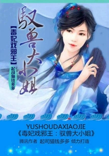 The Poisonous Concubine Plays with the Evil King: the Eldest Lady Who Controls the Beast