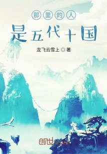 The People There Are from the Five Dynasties and Ten Kingdoms