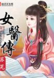 Biography of a Female Doctor