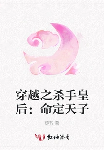 Time Travel: Killer Queen: the Destined Emperor