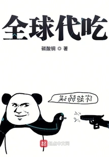 Global Food Substitute