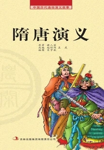 Popular Romance Stories of Chinese Dynasties·farming Reader: Romance of Sui and Tang Dynasties