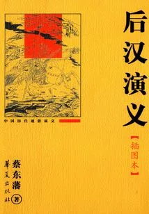 Romance of the Later Han Dynasty