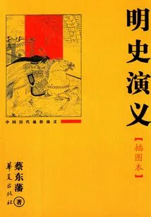 Romance of Ming Dynasty