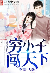 A Poor Boy Makes His Way to the World