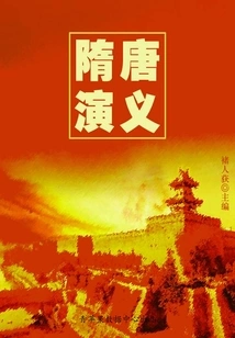 Romance of Sui and Tang Dynasties