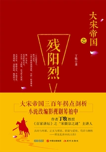 The Setting Sun of the Great Song Empire