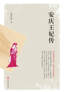 Biography of Princess Anqing
