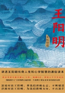 Wang Yangming 1: Enlightenment in Longchang