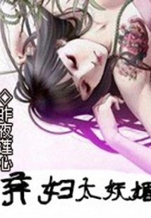 The Abandoned Wife is Too Charming