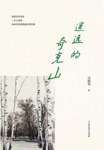 Distant Chik Mountain