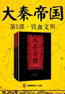 The Qin Empire (part 5): Iron-blooded Civilization