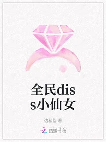 Everyone Diss the Little Fairy