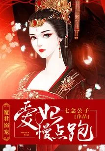 The Demon Lord Spoils His Pet: My Beloved Concubine, Run Slowly