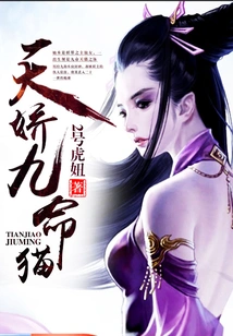 Tianjiao Nine-life Cat