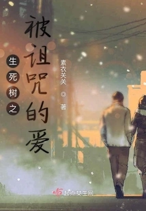 The Cursed Love of the Tree of Life and Death