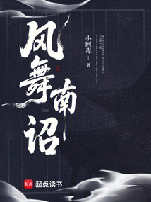 Wind Dance in Nanzhao