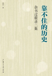 Unreliable History: Second Episode of Miscellaneous Books