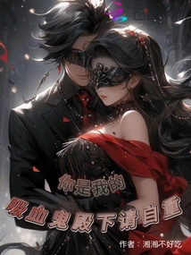 You Are Mine, Please Respect Yourself, Your Highness the Vampire