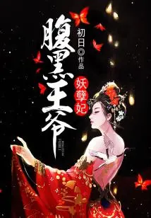 The Evil Prince, the Evil Concubine