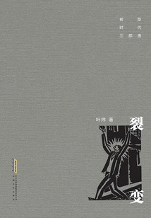 The Age of Transformation Trilogy: Fission