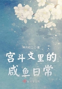 Daily Life of Salted Fish in Gong Dou Wen