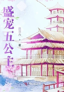 Doting on the Fifth Princess