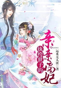 The Dandy Prince's Direct Concubine