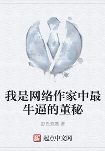 I Am the Most Awesome Secretary-general Among Online Writers