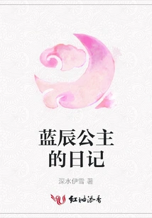 Diary of Princess Lanchen