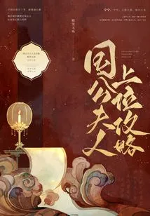 Strategy for Becoming the Duke's Wife