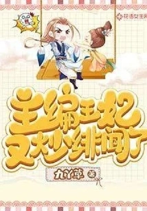 The Editor-in-chief, the Princess, is Spreading Rumors Again