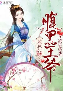 The Evil Prince Lan Lingfei