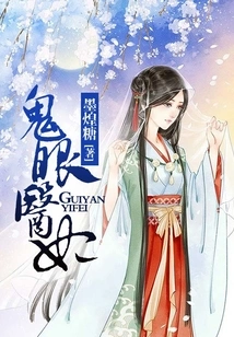 Ghost Eyes Doctor Concubine