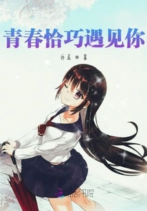 I Happened to Meet You When I Was Young