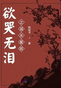 The Drowning Stars That Want to Cry but Have No Tears