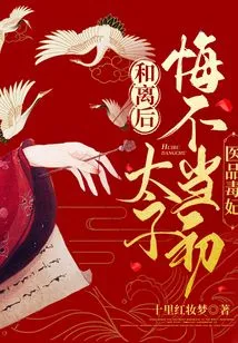 Medical Poison Concubine: the Prince Regrets after Divorce