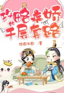 How to Conquer the Yandere's Thousand Layers Routine