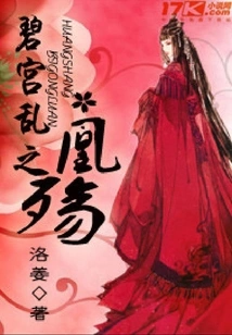 Phoenix's Sorrow in the Rebellion of the Blue Palace