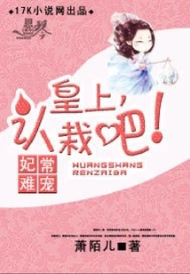 Concubines Are Often Difficult to Pamper: Your Majesty, Admit Your Defeat!