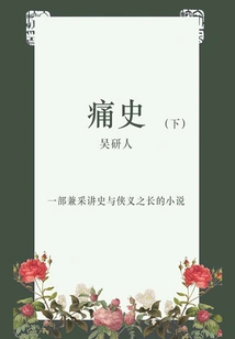 Pain History (part 2)