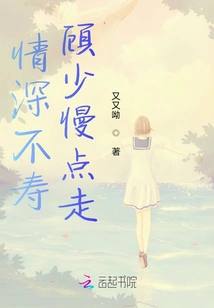 Love is so Deep That it Will Last Forever. Young Master Gu, Please Walk Slowly