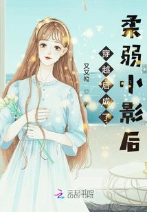 After Traveling Through Time, She Became a Weak Little Shadow Queen