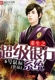 Rebirth of the Super Bank System