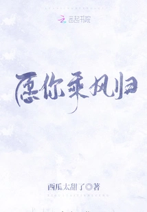 May You Return by the Wind