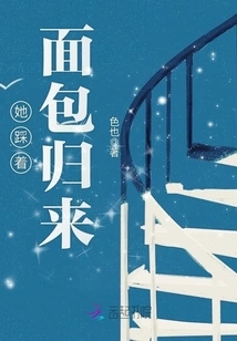 She Stepped on the Bread and Returned