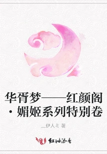 Hua Xu's Dream - Hongyan Pavilion·mei Ji Series Special Volume