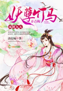 The Phoenix Dances for Nine Days and the Evil Bamboo Horse Makes Green Plums