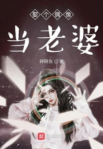 Marry an Idol as Your Wife