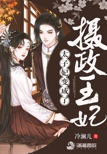 The Crown Princess Became the Princess Regent